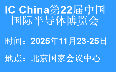 IC China22йʰ뵼岩