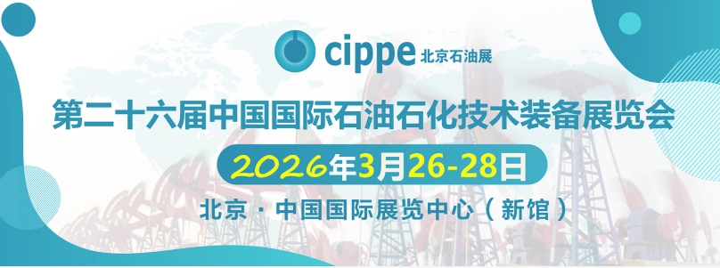 ڶʮйʯʯװչcippe2026ʯչ